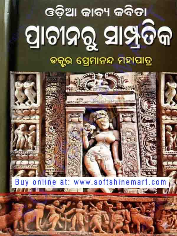 Odia Kavya Kabita Prachinaru Sampratika